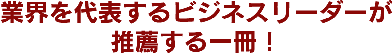 「丸善 丸の内本店」「紀伊国屋 新宿店」週間ベストランキング1位を獲得