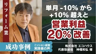 エコハウス様　サムネイル