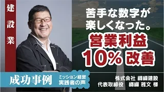 株式会社纐纈建設様　サムネイル