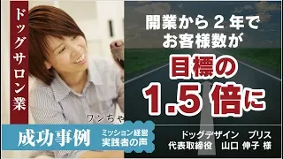 ドックサロンブリス様　サムネイル