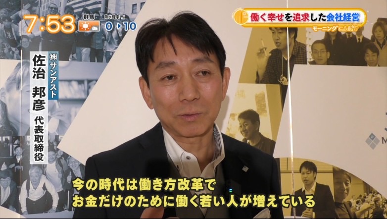 佐治邦彦　テレビ取材