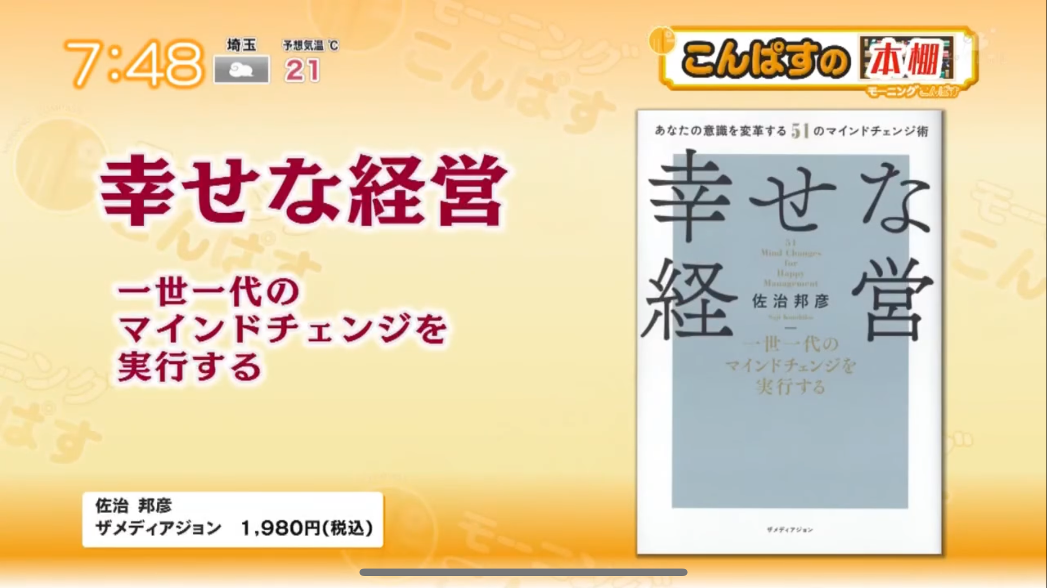 書籍「幸せな経営」　紹介