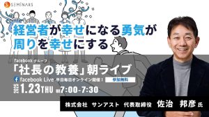 セミナーズ　社長の教養