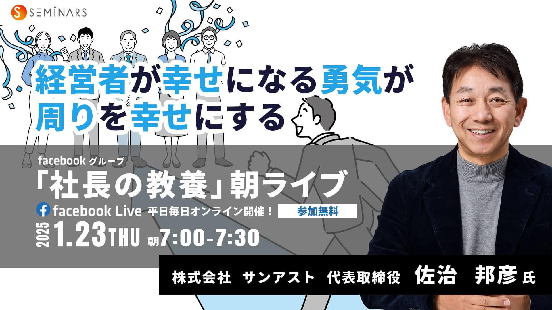 セミナーズ　社長の教養