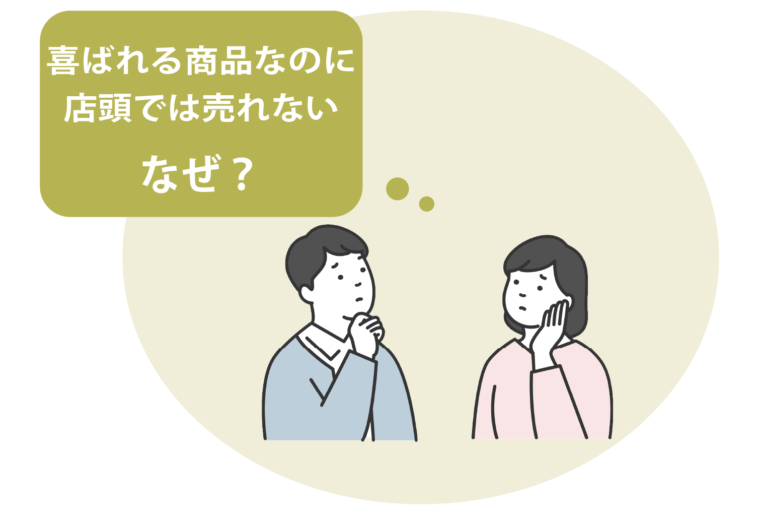夫婦の悩みのイメージ