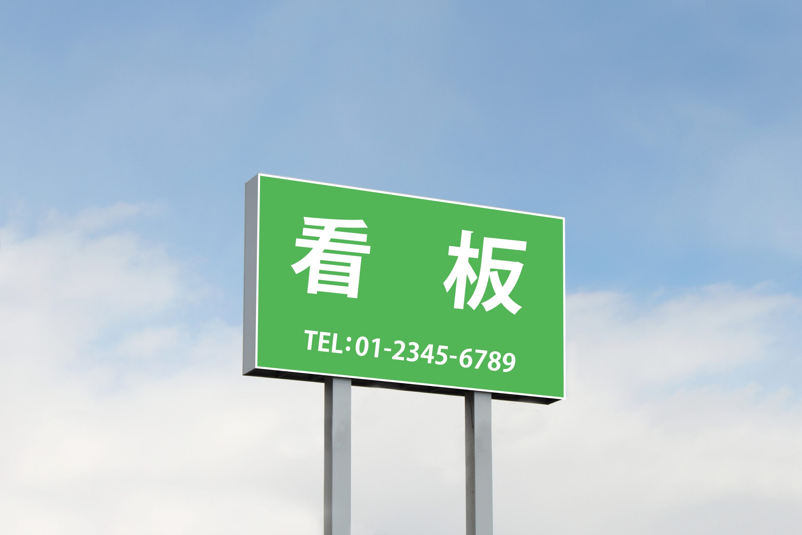 看板のイメージ