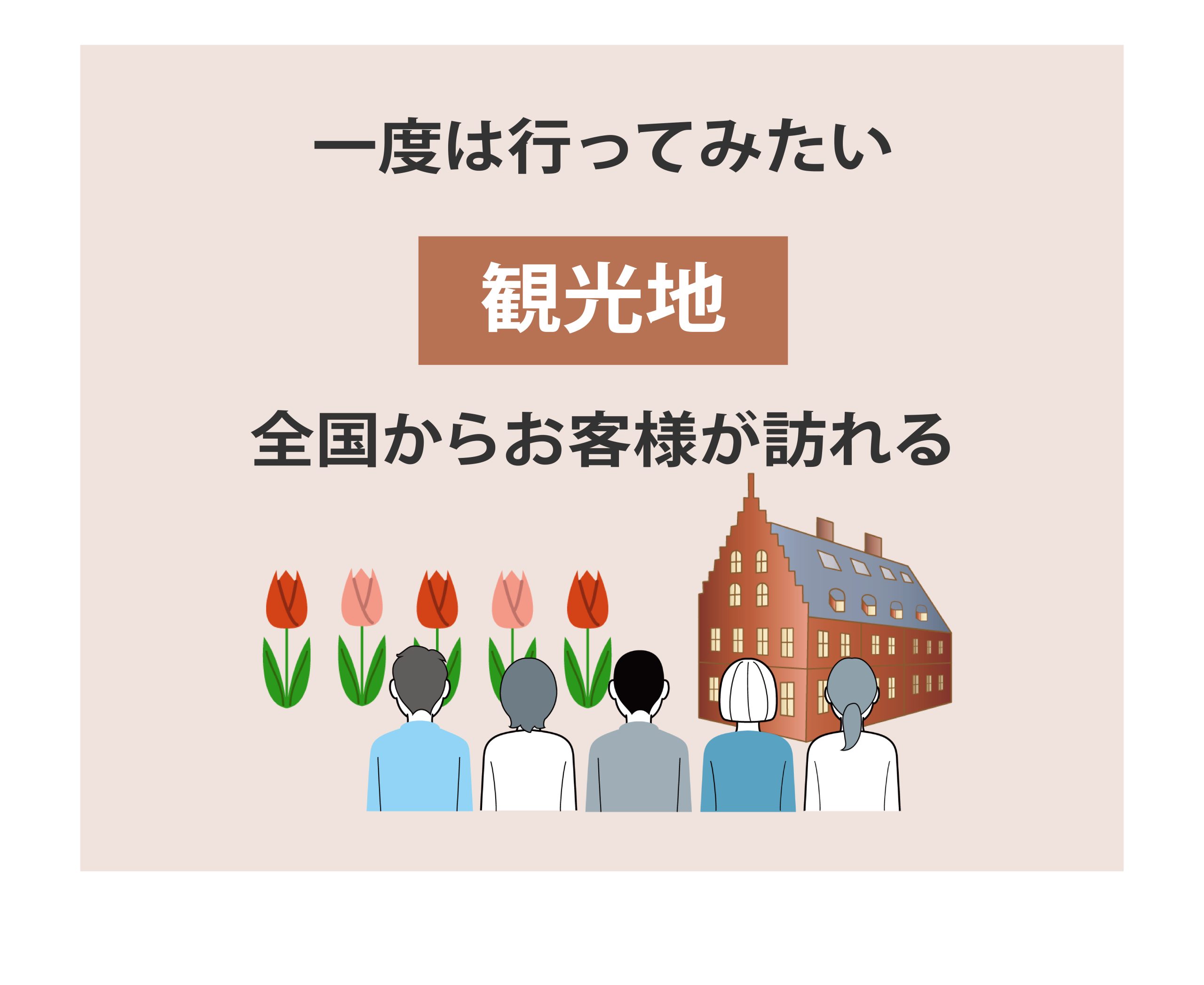 ハウステンボスのイメージ